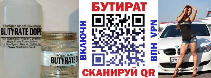 БУТИРАТ BDO 33% Белозерск